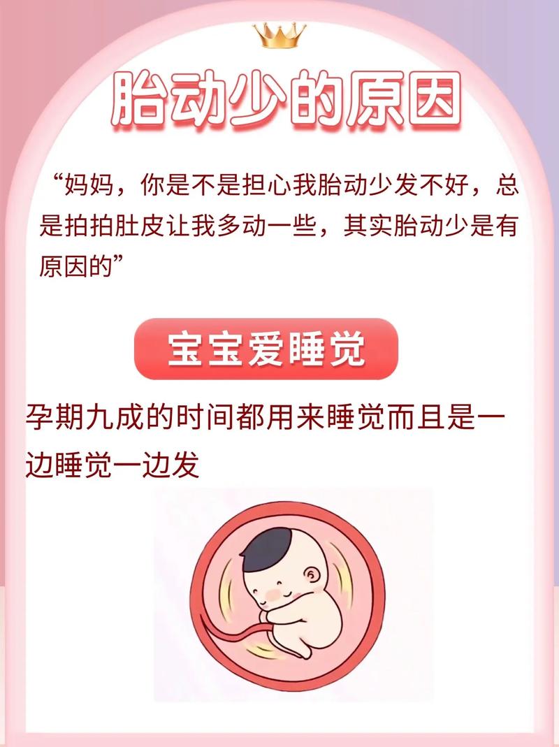 南阳借卵代怀:宝宝胎动少怎么回事